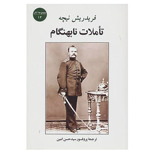 کتاب مجموعه آثار14 اثر فردریش ویلهلم نیچه