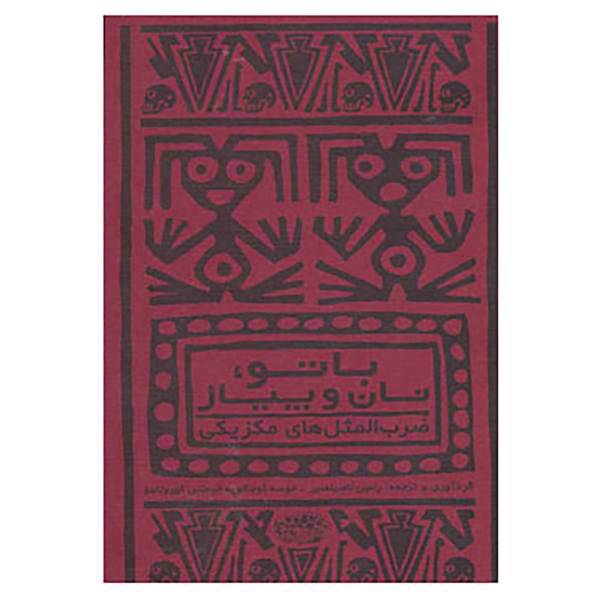 کتاب با تو،نان و پیاز اثر هرون پرزمارتینیث