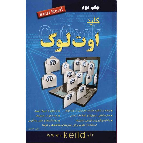 کتاب کلید اوت لوک اثر علی حیدری