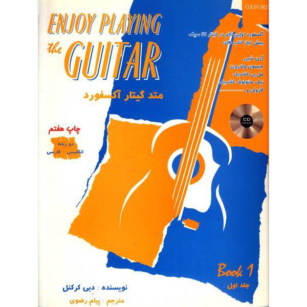 کتاب متد گیتار آکسفورد اثر دبی کرکنل- جلد اول، Enjoy Playing The Guitar - Book 1