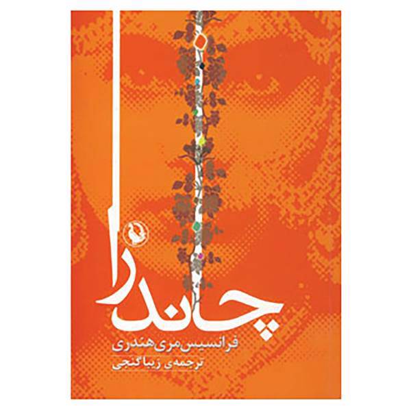 کتاب چاندرا اثر فرانسیس مری هندری