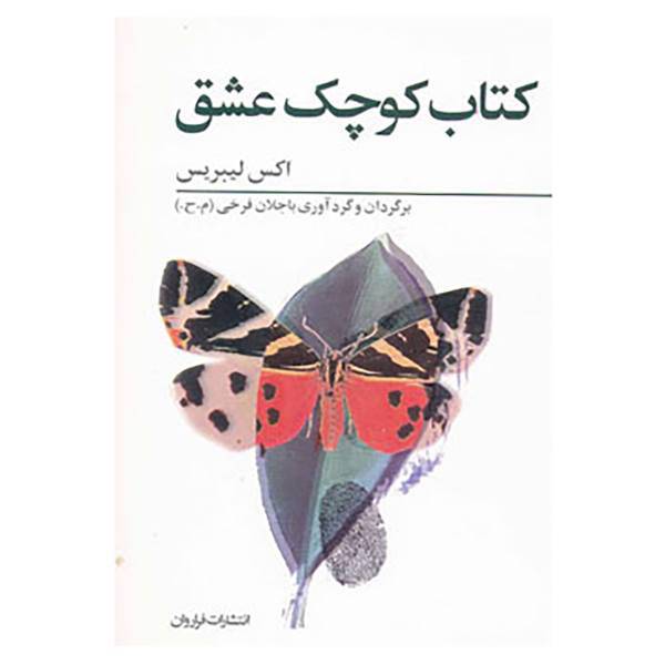 کتاب کتاب کوچک عشق اثر اکس لیبریس