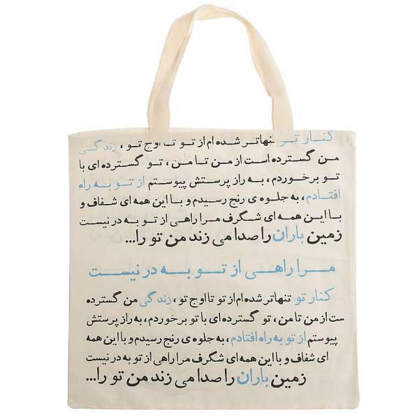 ساک خرید گوشه طرح سهراب، Gooshe Sohrab Design Shopping Bag