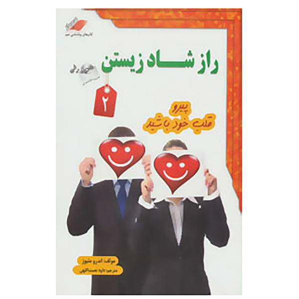 کتاب راز شاد زیستن 2 اثر اندرو متیوز