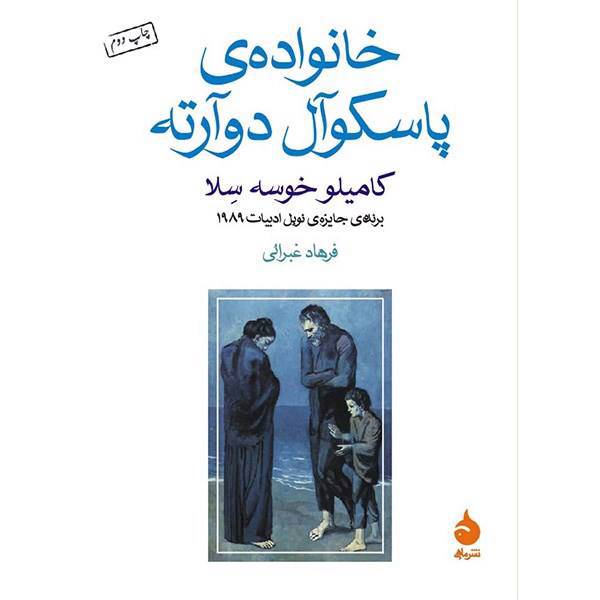 کتاب خانواده ی پاسکوآل دوآرته اثر کامیلو خوسه سلا، The Family Of Pascual Duarte