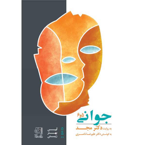 فیلم آموزشی جوانی 5 و 6 اثر محمد مجد، young 5 6 Multimedia Training by Mohammad Majd