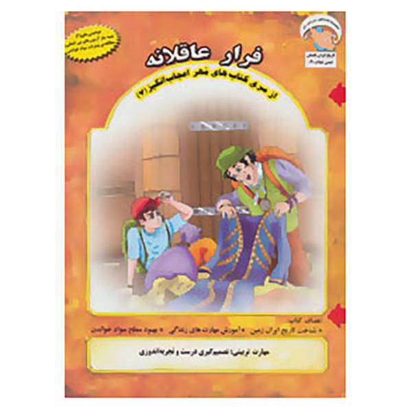 کتاب مهر اعجاب انگیز 7 اثر بهروز واثقی