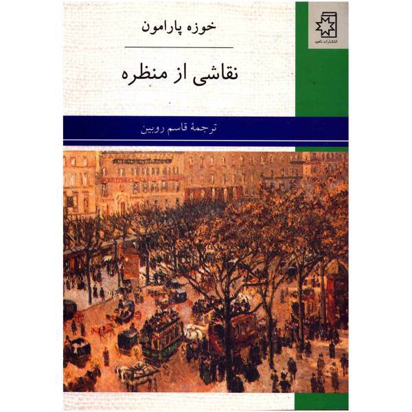 کتاب نقاشی از منظره اثر خوزه پارامون