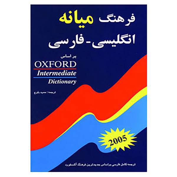 کتاب فرهنگ میانه انگلیسی،فارسی