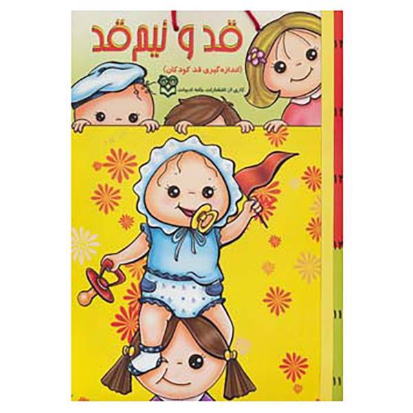 کتاب قد و نیم قد