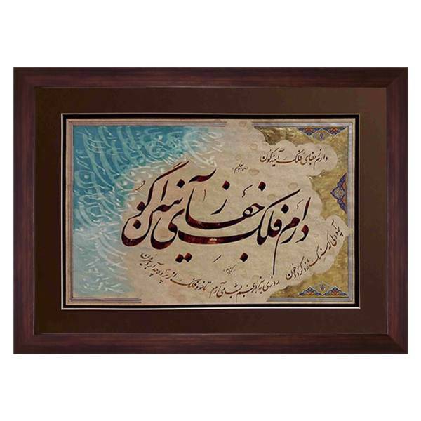 تابلو خط نقاشی نگارین گالری کد K-35.50-13