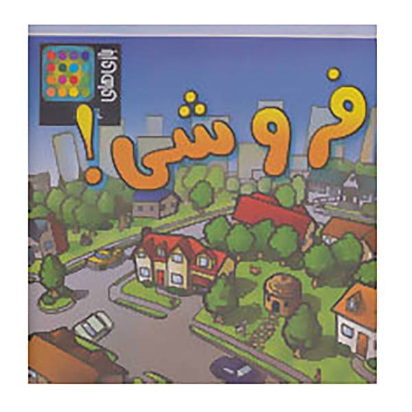 کتاب بسته بازی فروشی!