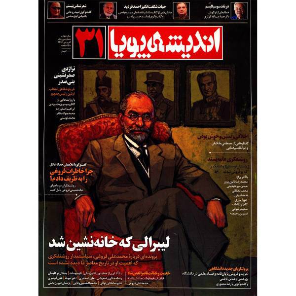 مجله اندیشه پویا - شماره 31، Andishe Pooya Magazine - No 31