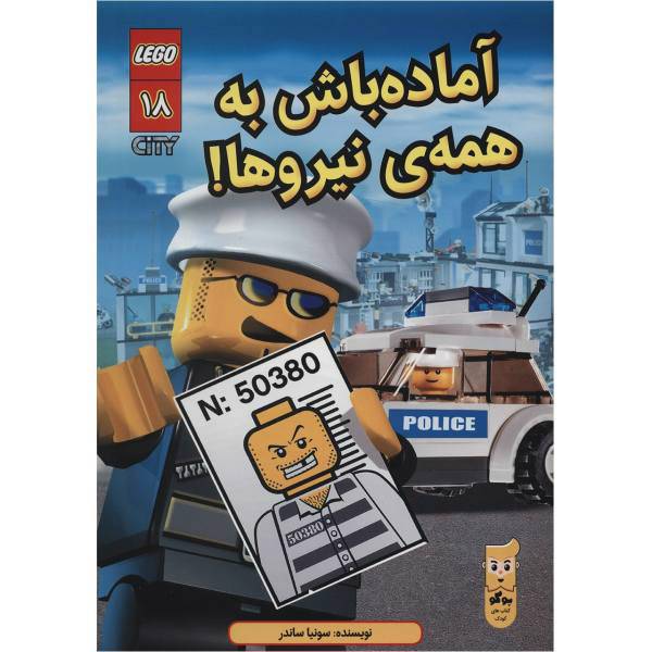 کتاب آماده باش به همه ی نیروها اثر سونیا ساندر