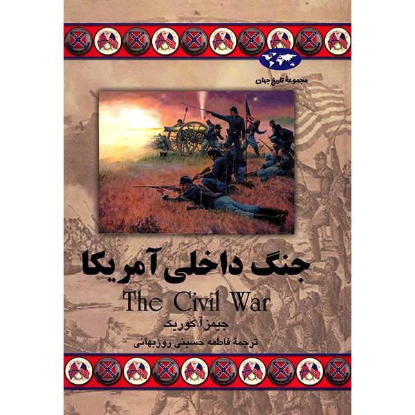 کتاب جنگ داخلی آمریکا اثر جیمز آ.کوریک، The Civil War