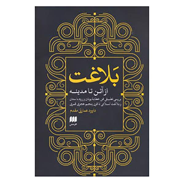 کتاب زبان و ادبیات69 اثر داوود عمارتی مقدم