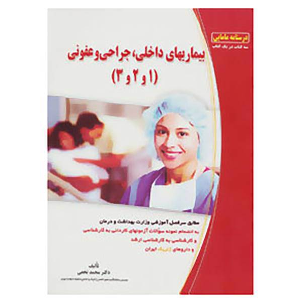 کتاب درسنامه مامایی اثر محمد نخعی