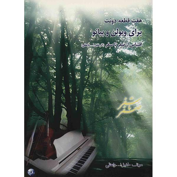 کتاب صفر تا سفر اثر خلیل الله واعظی