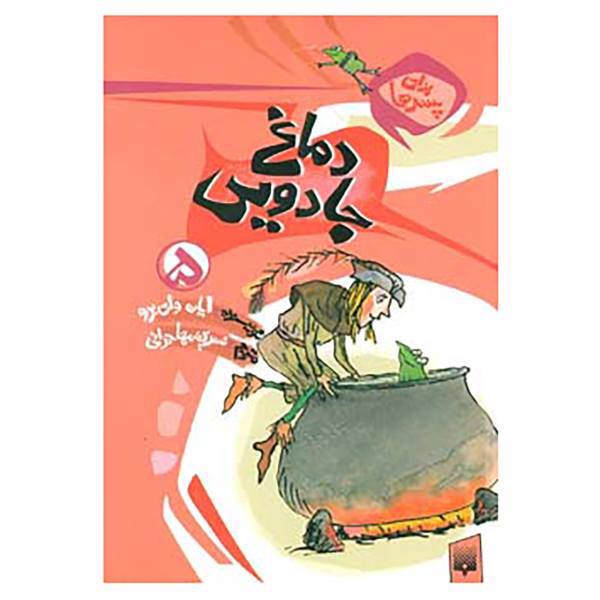 کتاب برای پسرها 5 اثر ایان وای برو