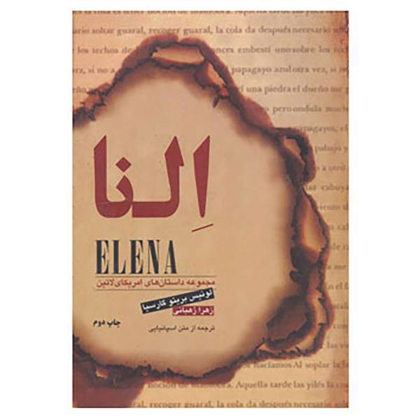 کتاب النا اثر لوئیس بریتو گارسیا