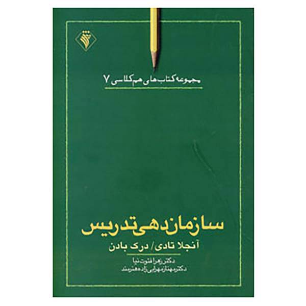 کتاب هم کلاسی 7 اثر آنجلا تادی،درک بادن