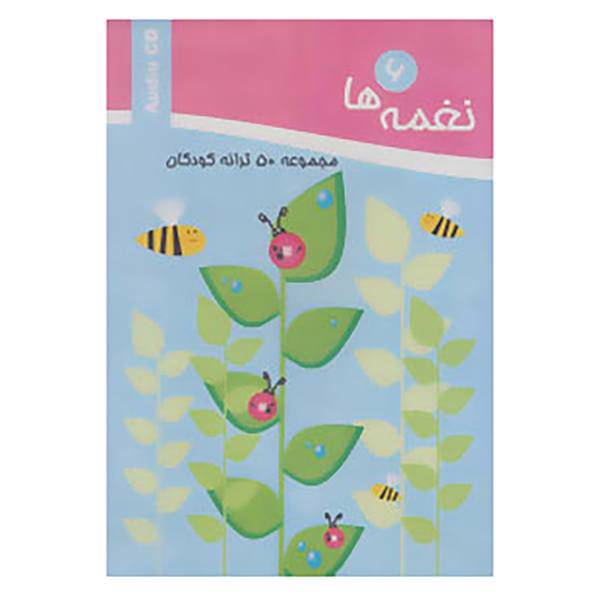 کتاب سی دی نغمه ها 6