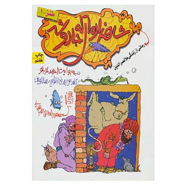 کتاب طنز 1 اثر احمد عربلو