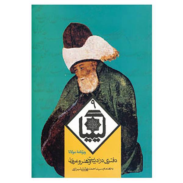 کتاب کیمیا 9 اثر احمد بهشتی شیرازی