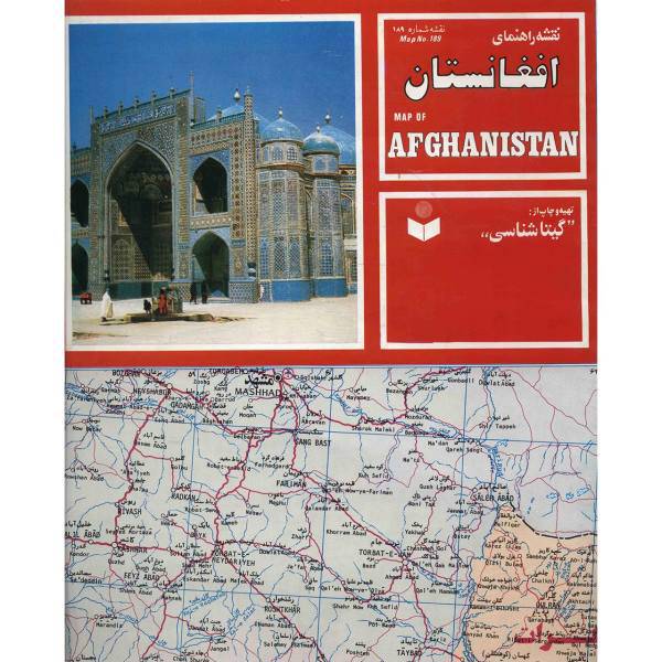 نقشه راهنمای افغانستان، Map of Afghanistan