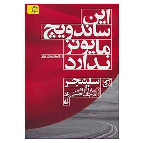کتاب ادبیات امروز،مجموعه داستان29 اثر جی.دی.سلینجر