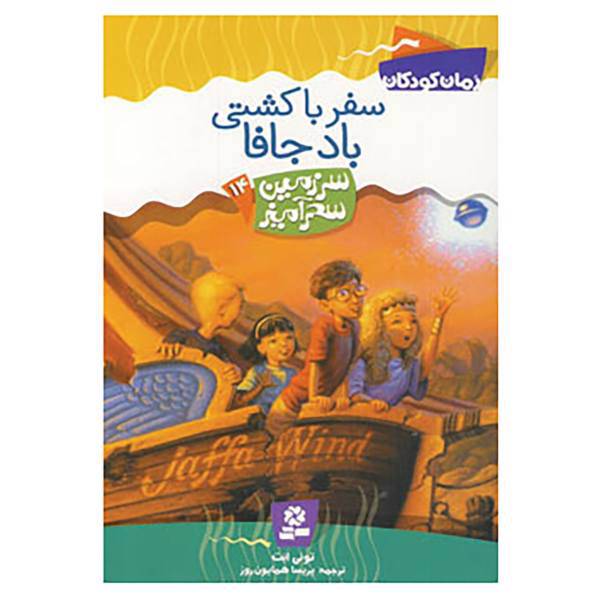 کتاب سرزمین سحرآمیز14 اثر تونی ابت