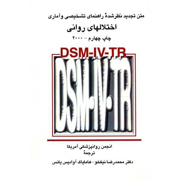 کتاب اختلالهای روانی اثر انجمن روانپزشکی آمریکا، DSM-IV-TR