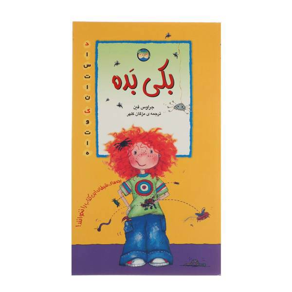 کتاب کتاب بکی بده اثر جراوس فین