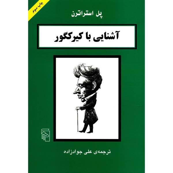 کتاب آشنایی با کیرکگور اثر پل استراترن