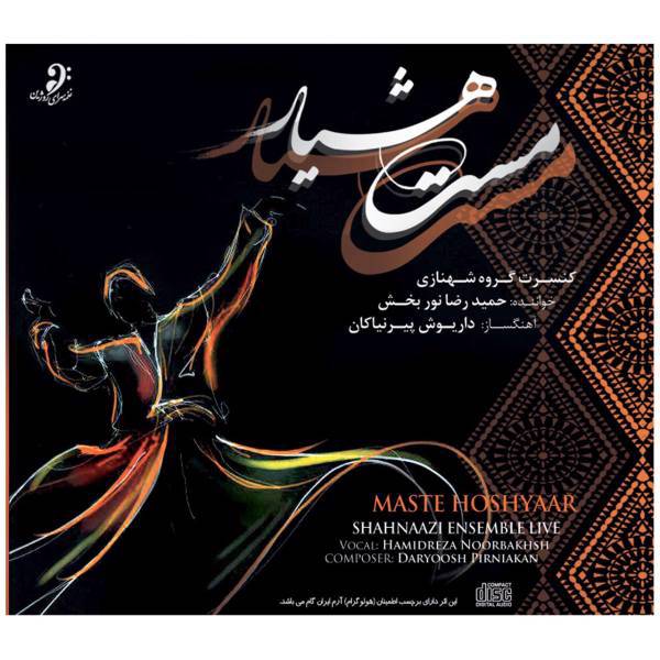 آلبوم موسیقی مست هوشیار اثر حمیدرضا نوربخش، Maste Hoshyaar Music Album by Hamidreza Noorbakhsh