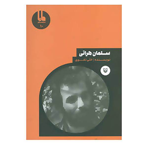 کتاب شخصیت های مانا10 اثر علی تقوی