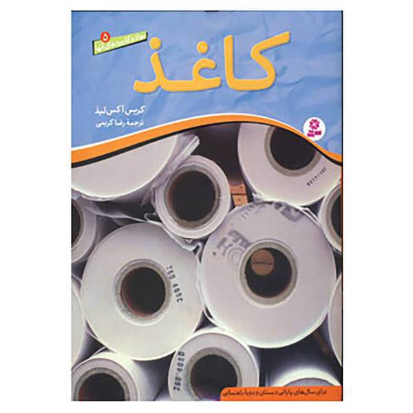 کتاب مواد و کاربردهای آنها 5 اثر کریس آکسلید