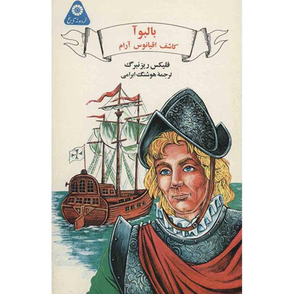 کتاب بالبوآ، کاشف اقیانوس آرام اثر فلیکس ریزنبرگ