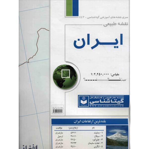 نقشه طبیعی ایران، Map of Iran