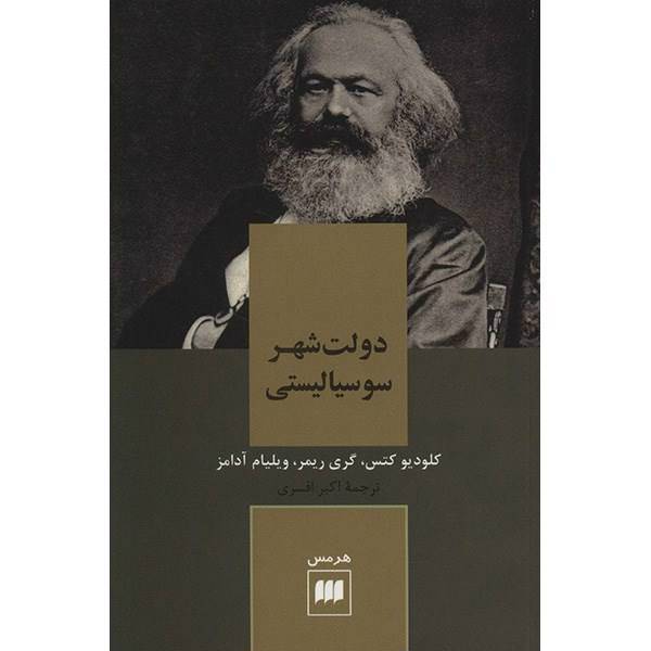 کتاب دولت شهر سوسیالیستی اثر کلودیو کتس، The Socialist Polis