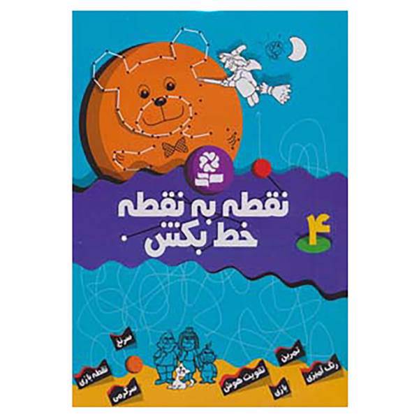 کتاب نقطه به نقطه خط بکش 4 اثر تیلو کوپسل