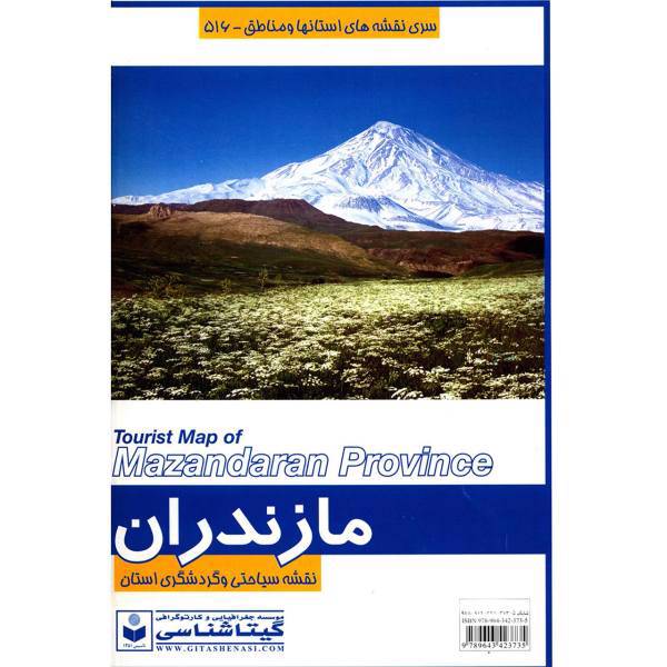 نقشه سیاحتی و گردشگری استان مازندران، Tourist Map of Mazandaran Province