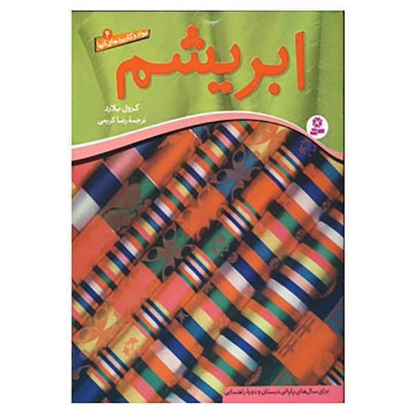 کتاب مواد و کاربردهای آنها 4 اثر کرول بلارد
