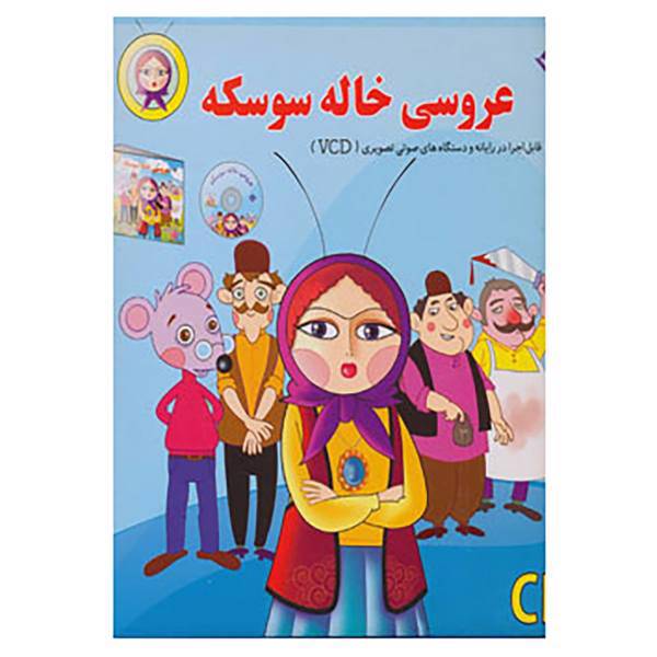 کتاب قصه های شیرین ایرانی 3 اثر مجید پارسا
