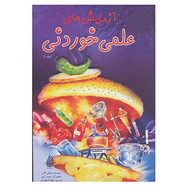 کتاب آزمایش های علمی خوردنی 1 اثر ویکی کاب