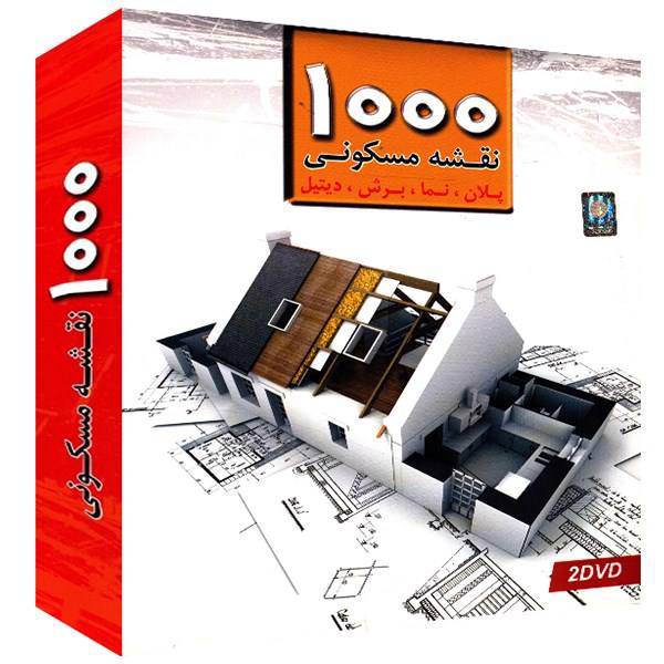 مجموعه نرم‌افزار رسا سافت 1000 نقشه مسکونی، Rasa Soft 1000 Map Maskoni Plan Decoration and Architecture