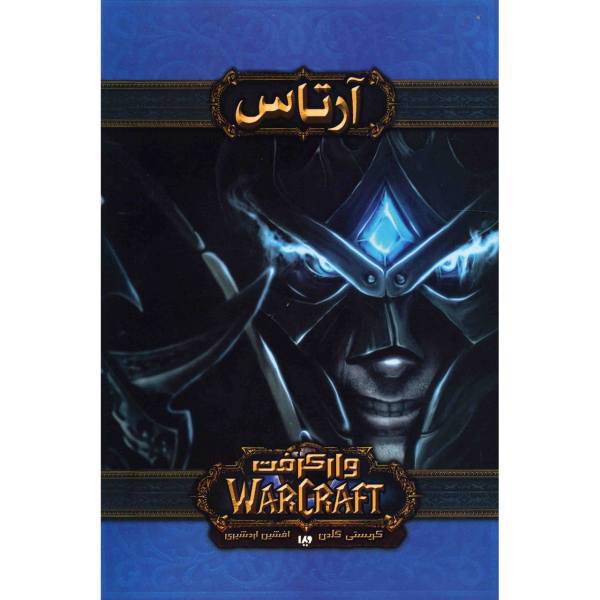 کتاب آرتاس اثر کریستین گلدن