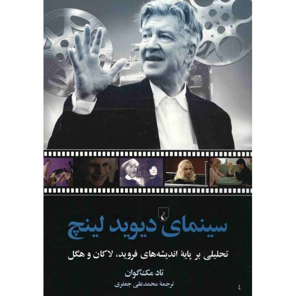 کتاب سینمای دیوید لینچ اثر تاد مک گوان، The Impossible David Lynch