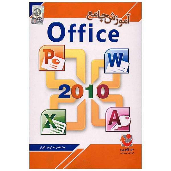 نرم افزار آموزش جامع آفیس 2010، Office 2010