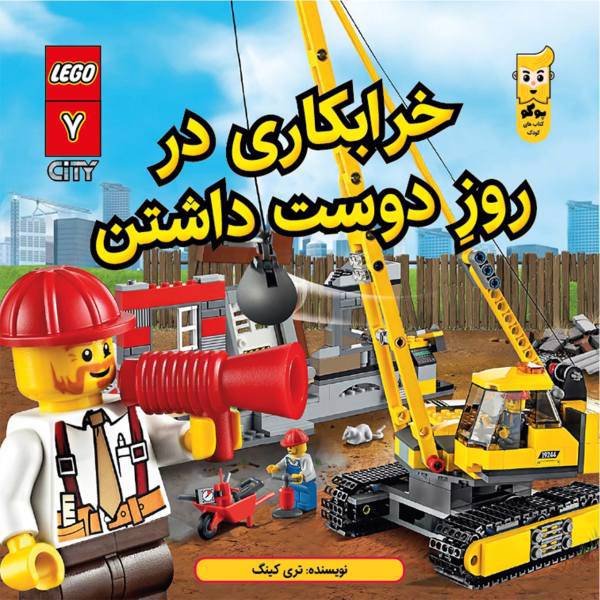 کتاب خرابکاری در روز دوست داشتن اثر تری کینگ